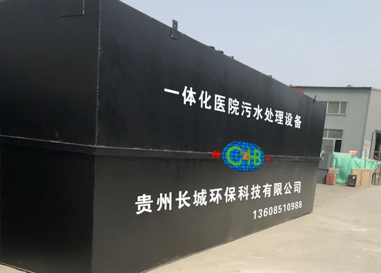 一體化醫(yī)院污水處理設備